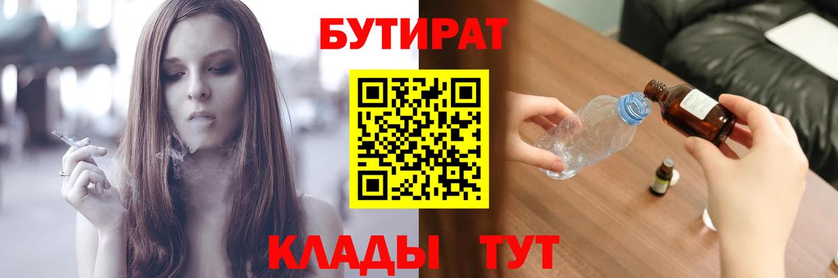 БУТИРАТ BDO 33%  Вход с VPN  Асбест 