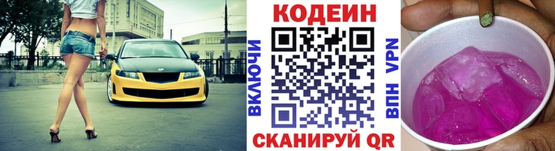Codein напиток Lean (лин)  Асбест 