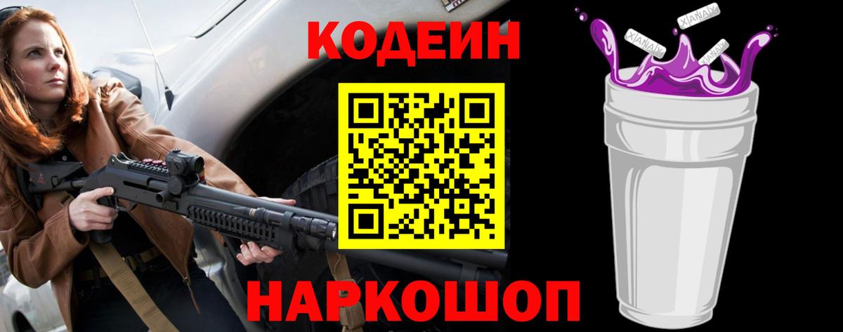 Асбест  Codein Purple Drank  Вход с VPN 