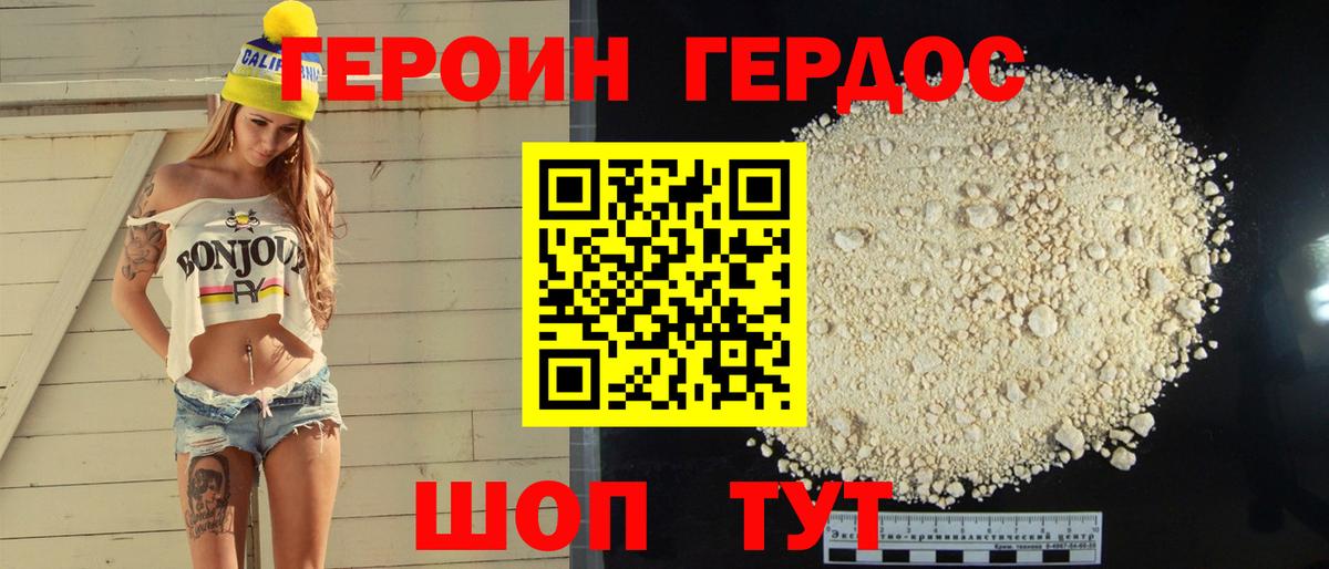 ГЕРОИН герыч Асбест